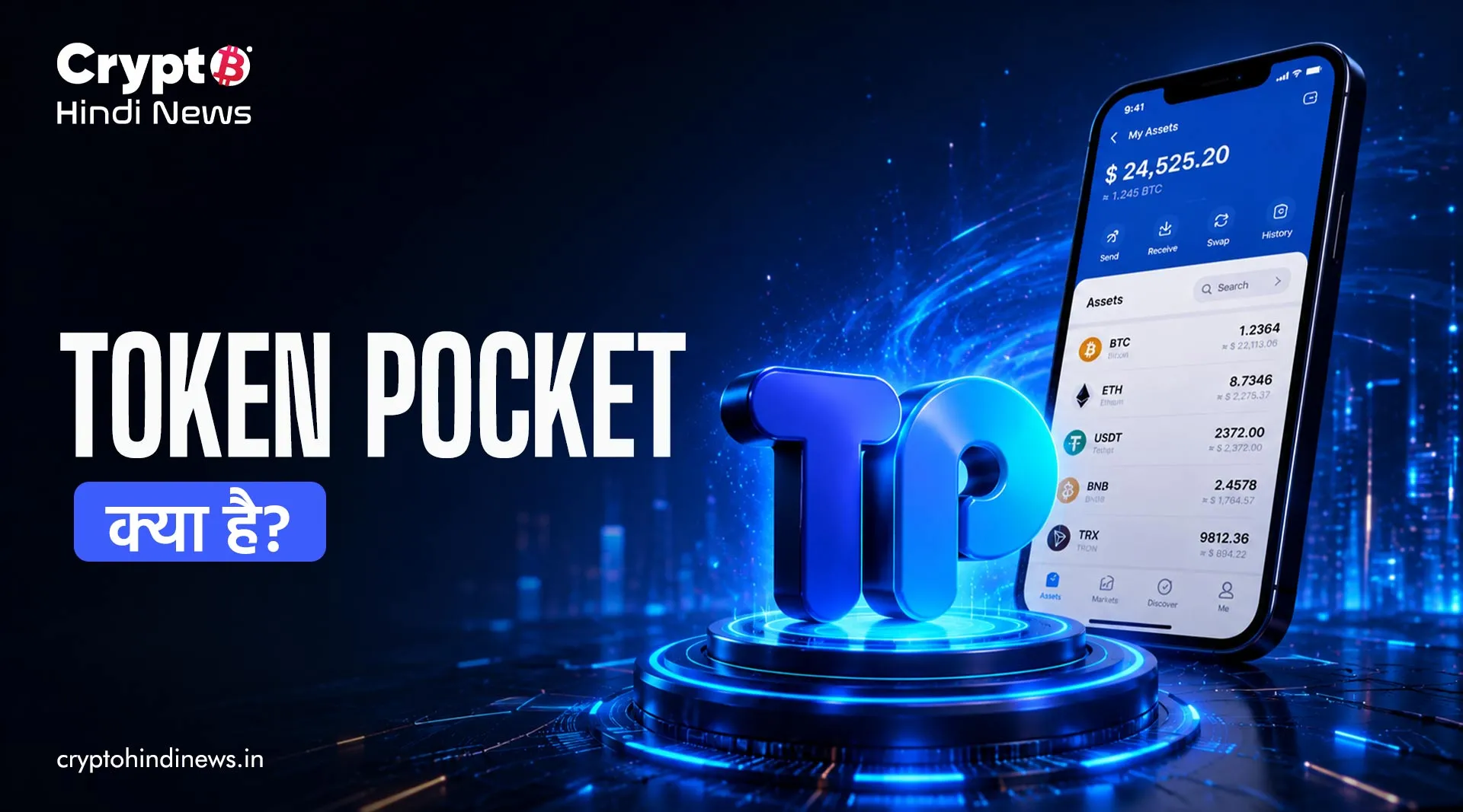token pocket kya hai in hindi 