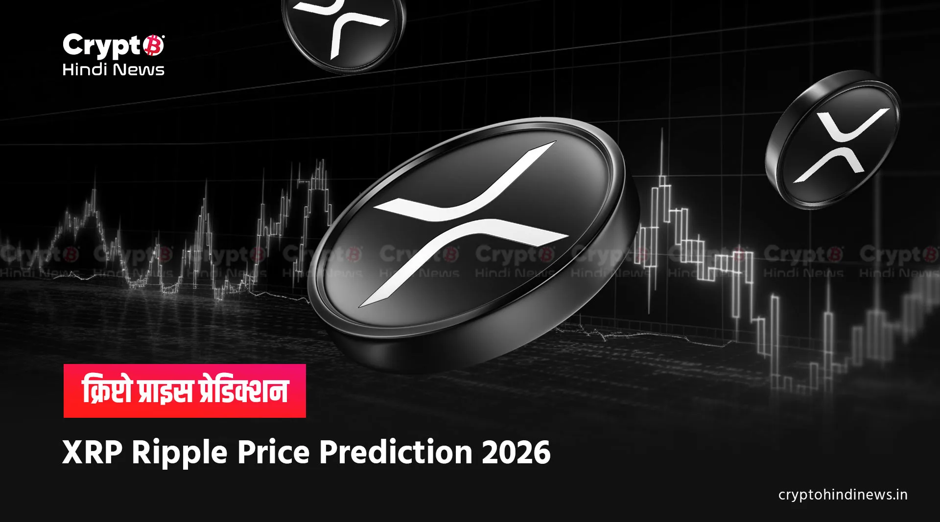 XRP Ripple Price Prediction 2026 inr india hindi