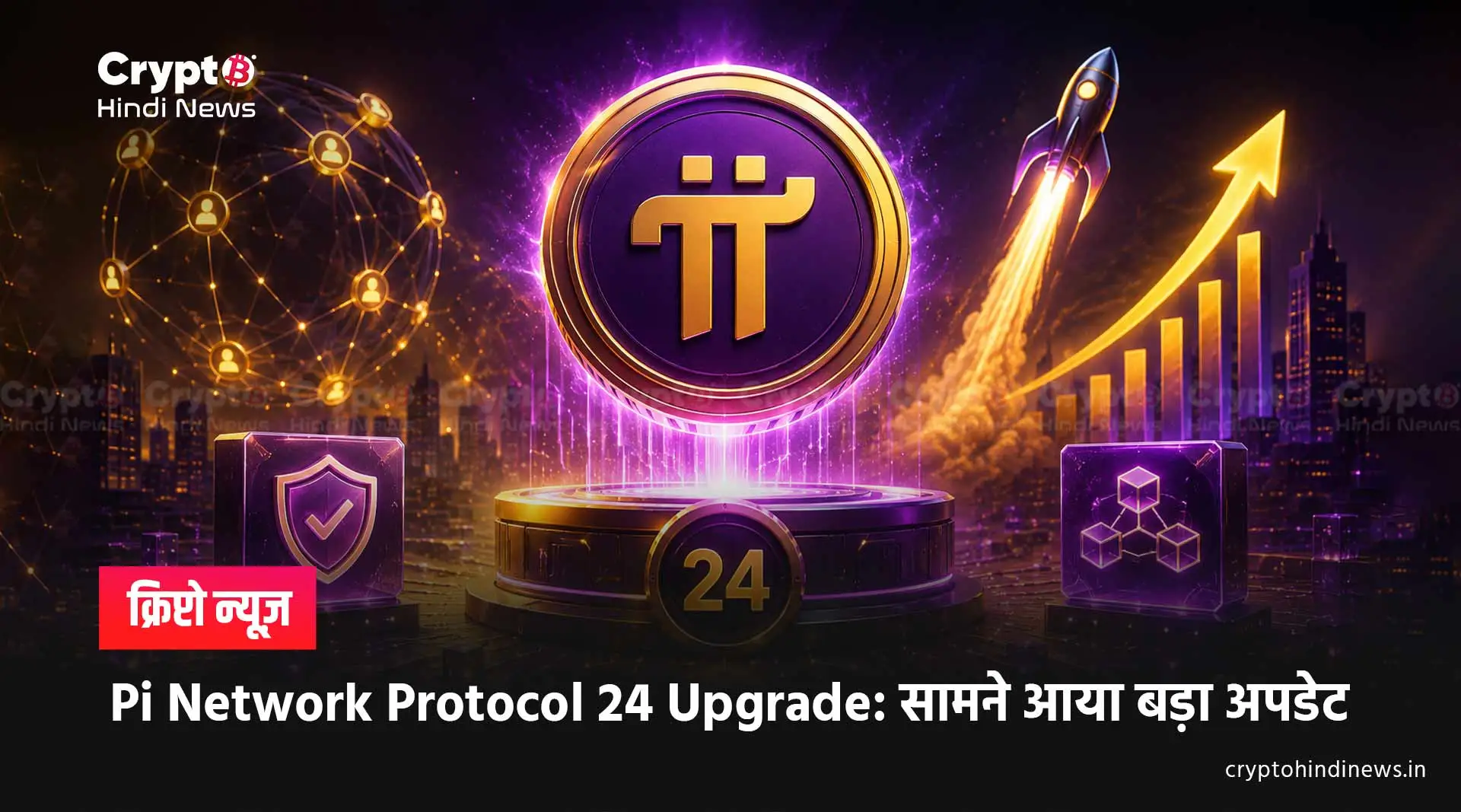 Pi Network Protocol 24 Upgrade