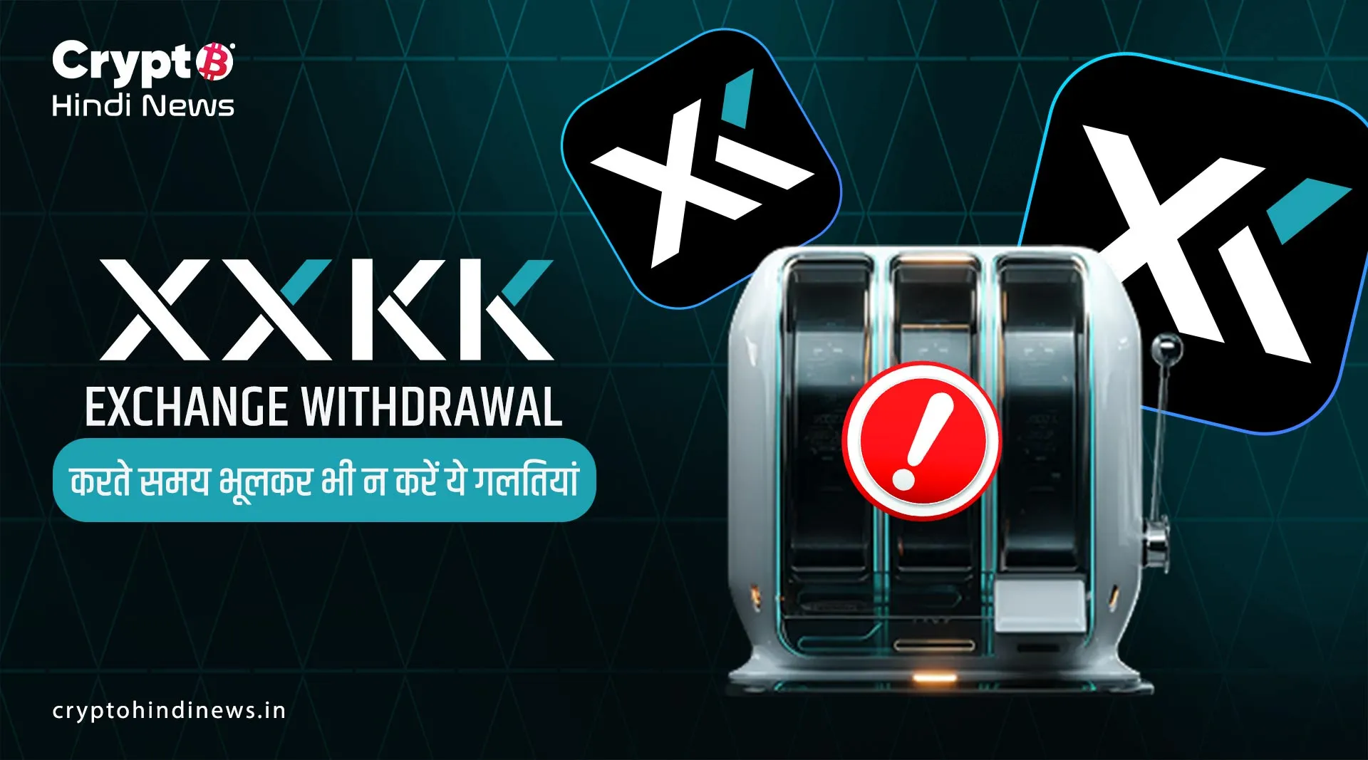 XXKK Exchange Withdrawal