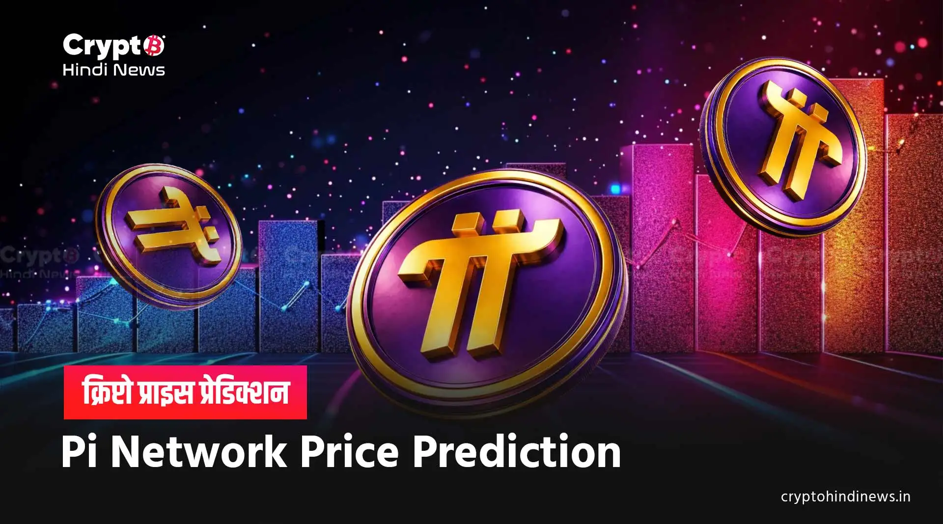 pi coin price prediction in hindi 