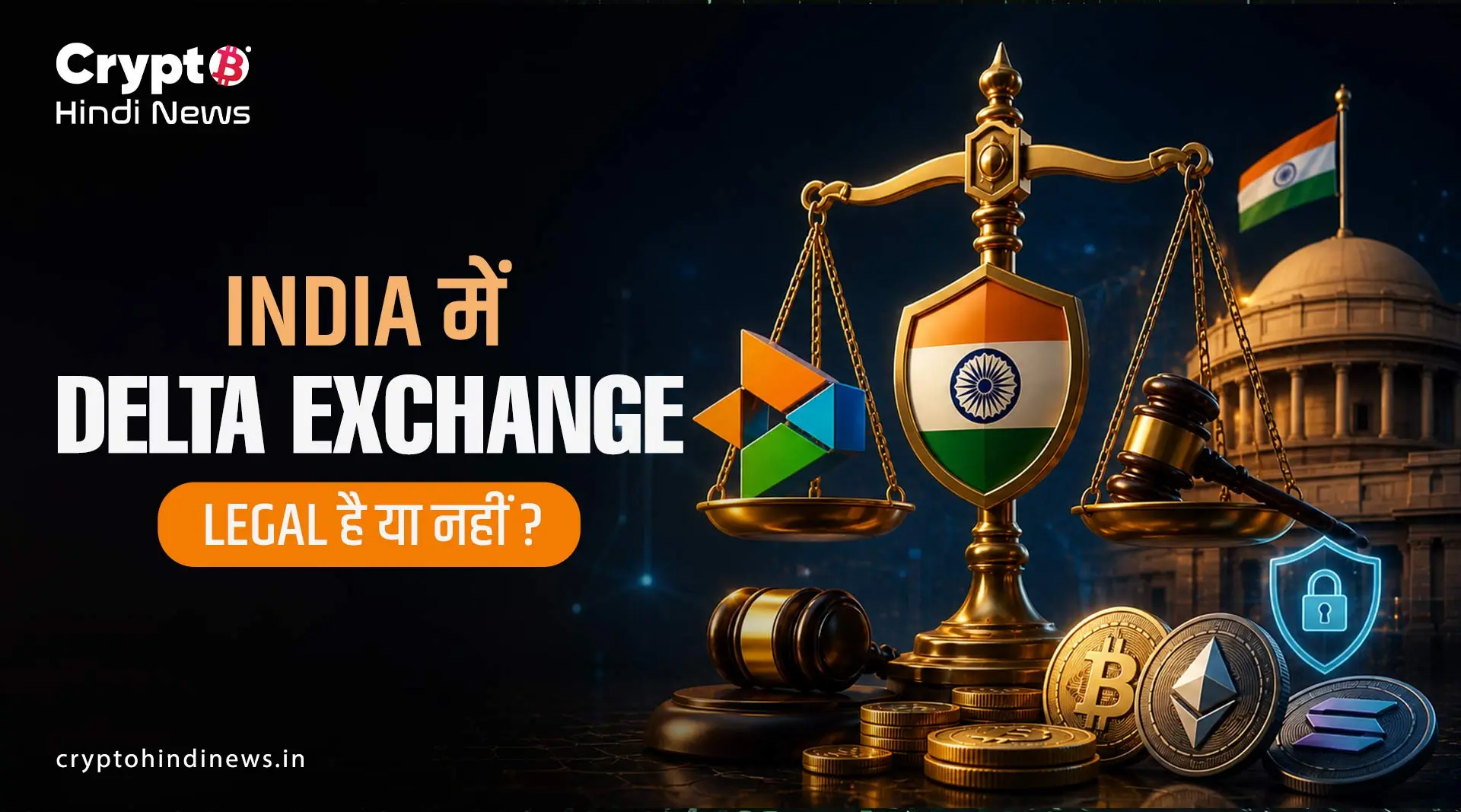 Crypto Trading के लिए Delta Exchange सही है या नहीं?