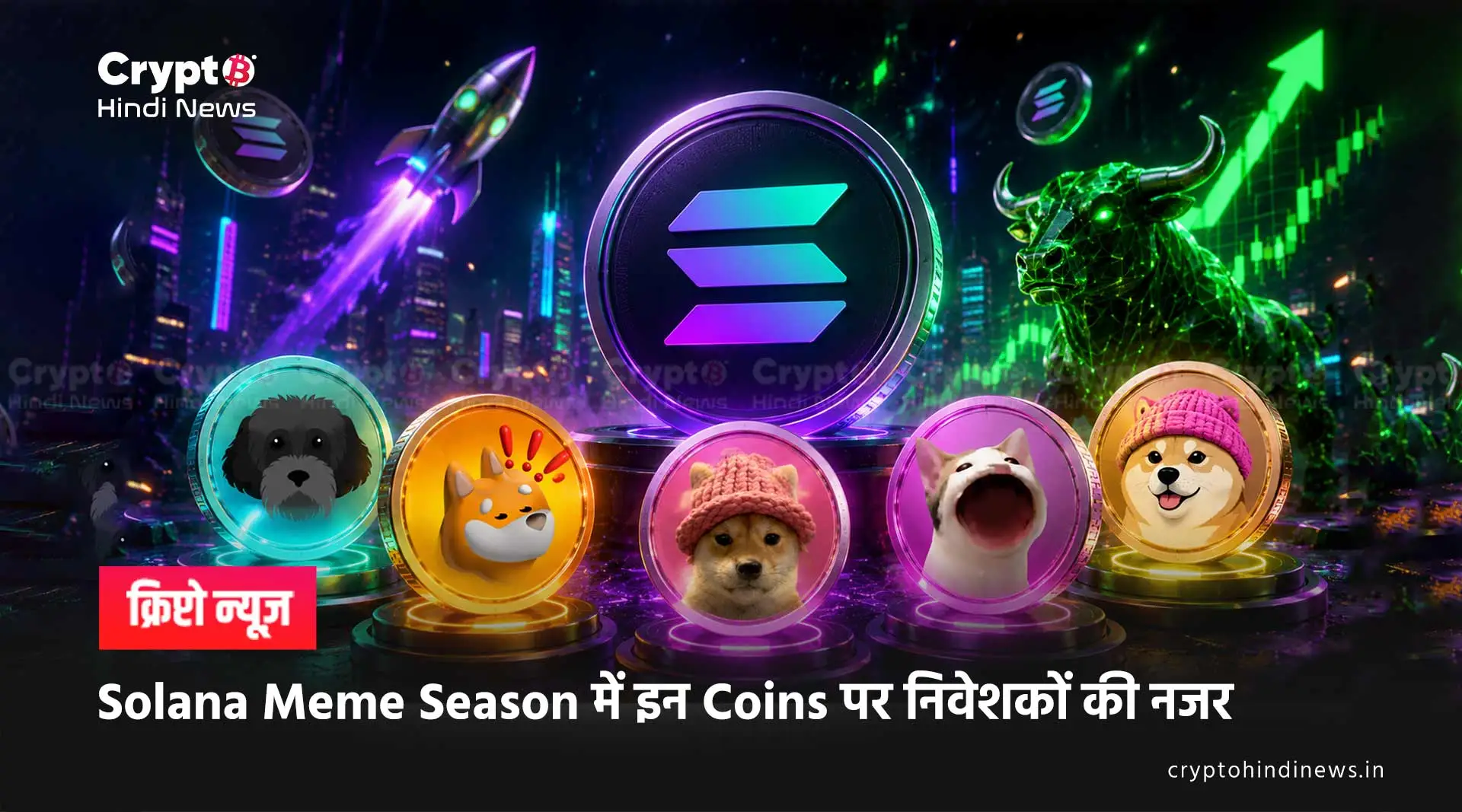 Solana News: Solana के सबसे बड़े Memecoins कौन से हैं?