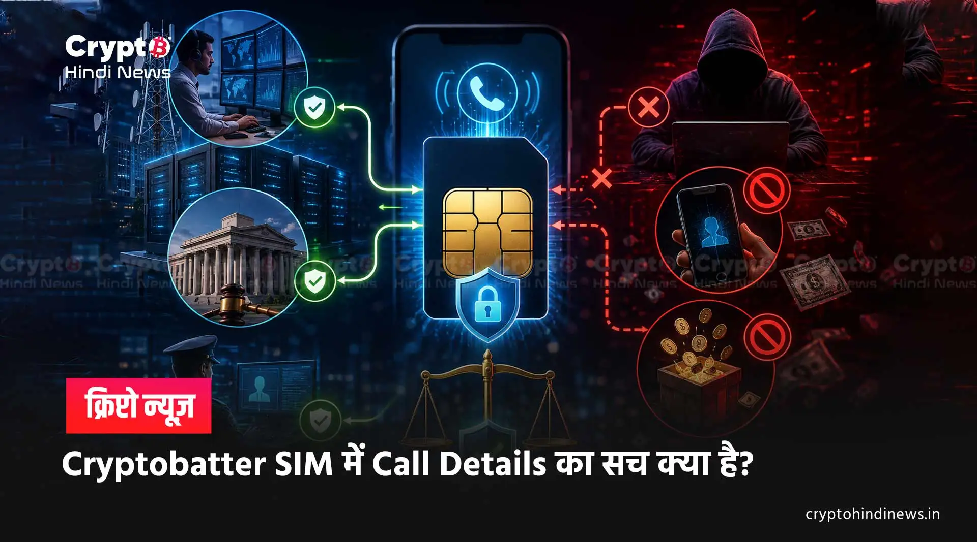 Cryptobatter SIM ट्रेंड, नंबर डालते ही मिलेगी पूरी जानकारी? 