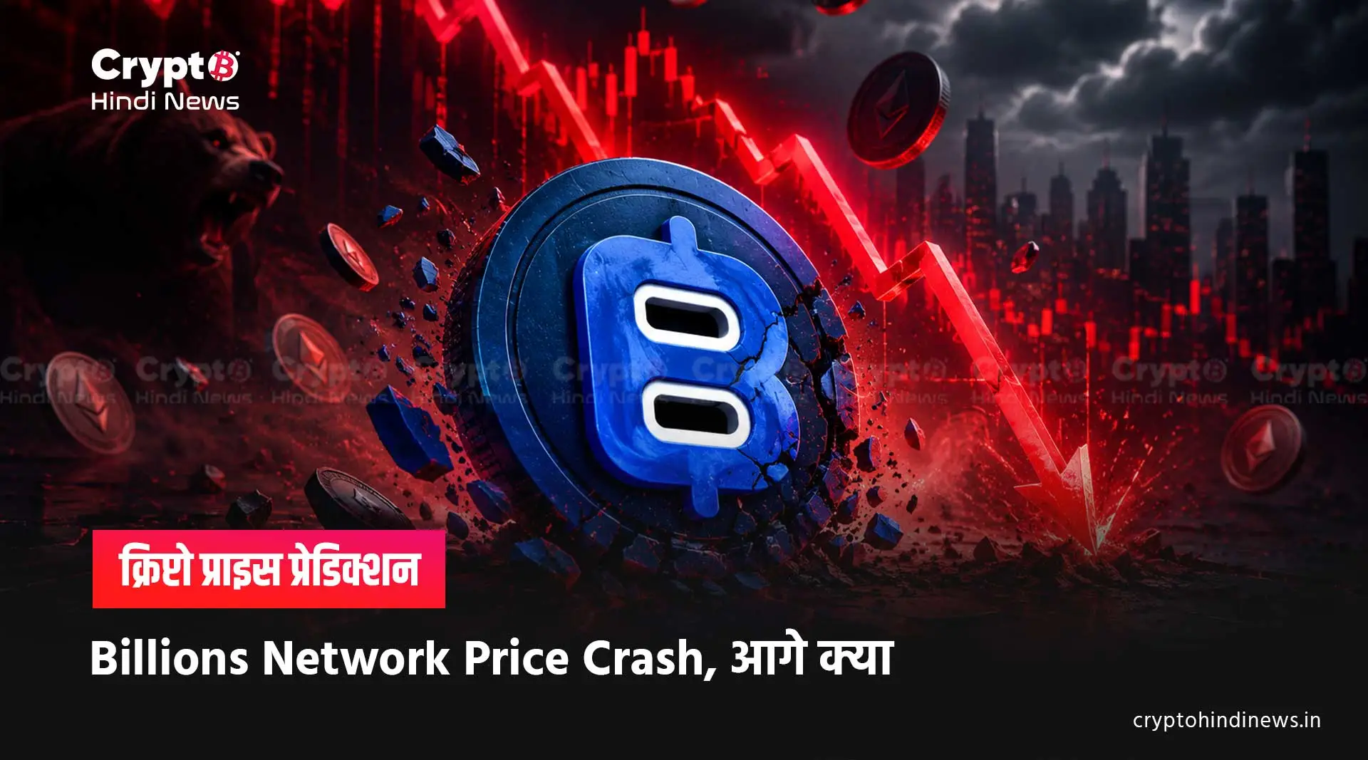 Billions Network Price Crash, what next