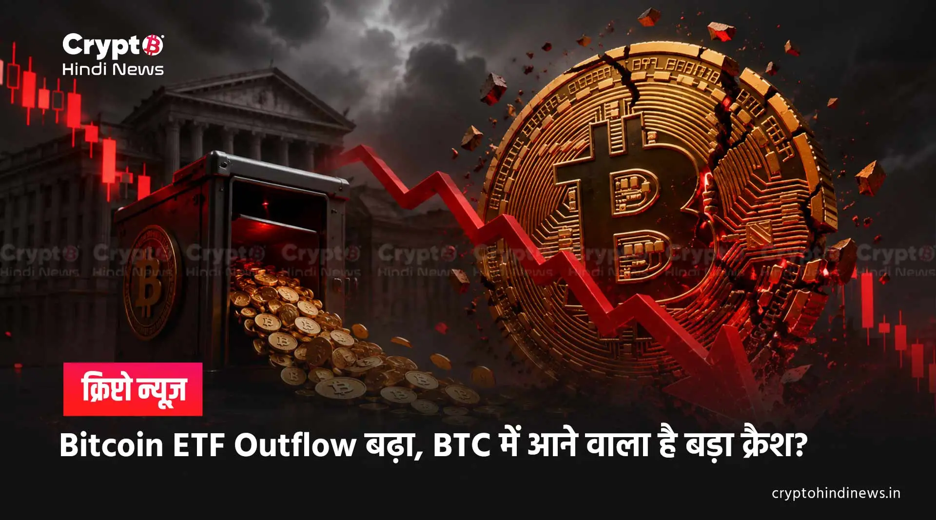 Bitcoin ETF News, BTC Price Crash