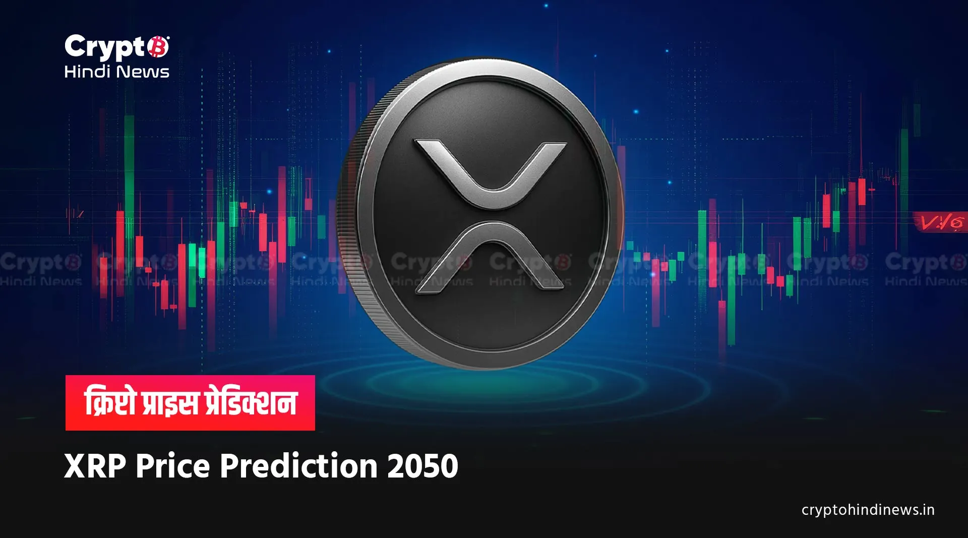 XRP Price Prediction 2050 inr hindi india 