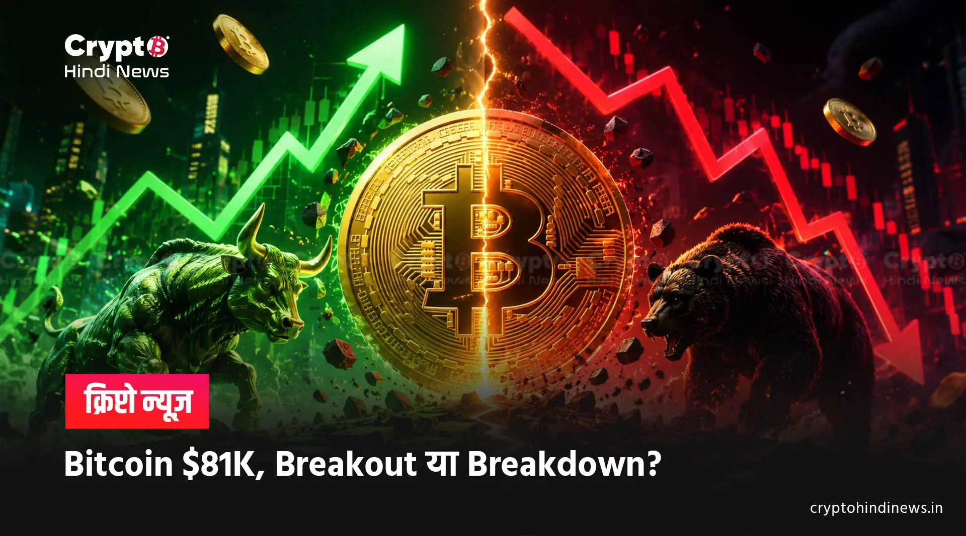 Bitcoin News: Profit Booking दबाव में BTC, $81,500 के ऊपर ब्रेकआउट? 