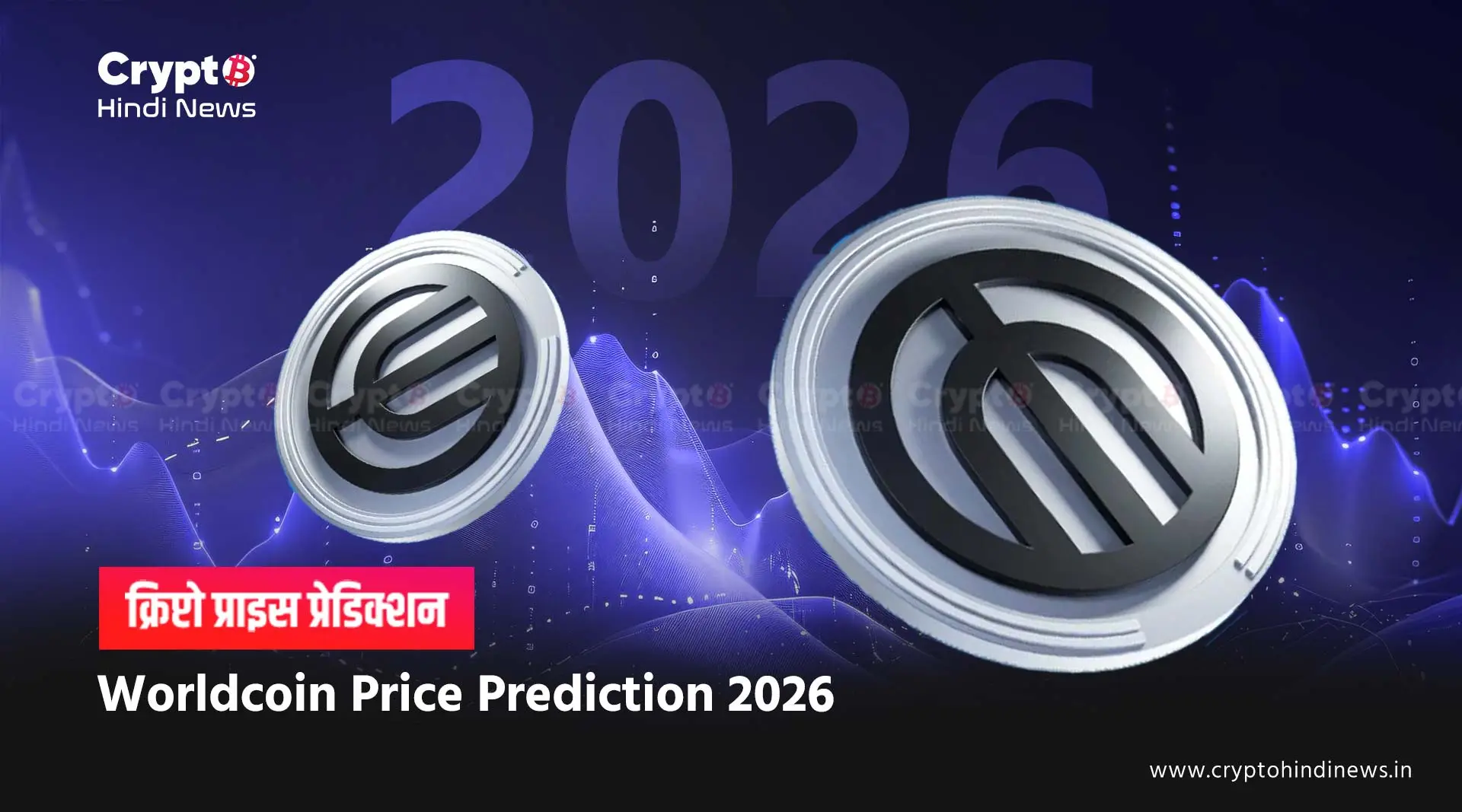 Worldcoin Price Prediction 2026