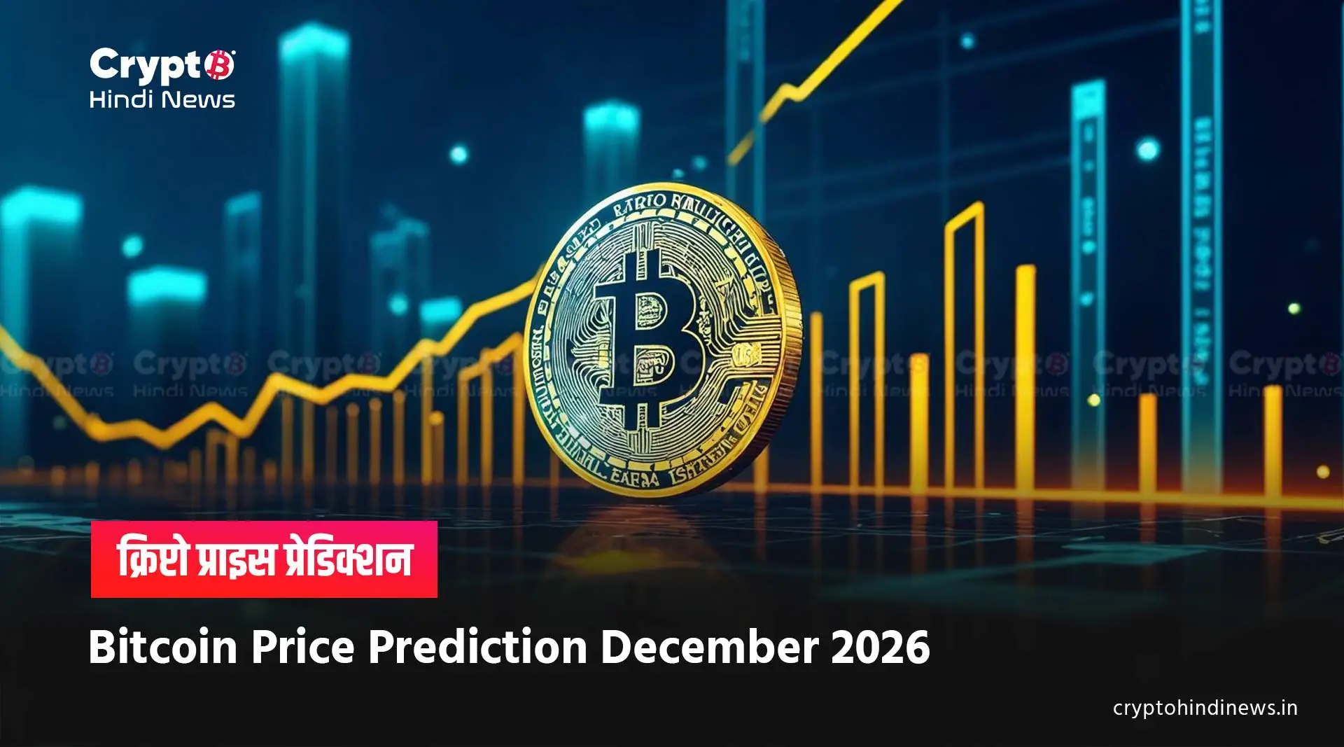 Bitcoin Price Prediction December 2026 inr india hindi 