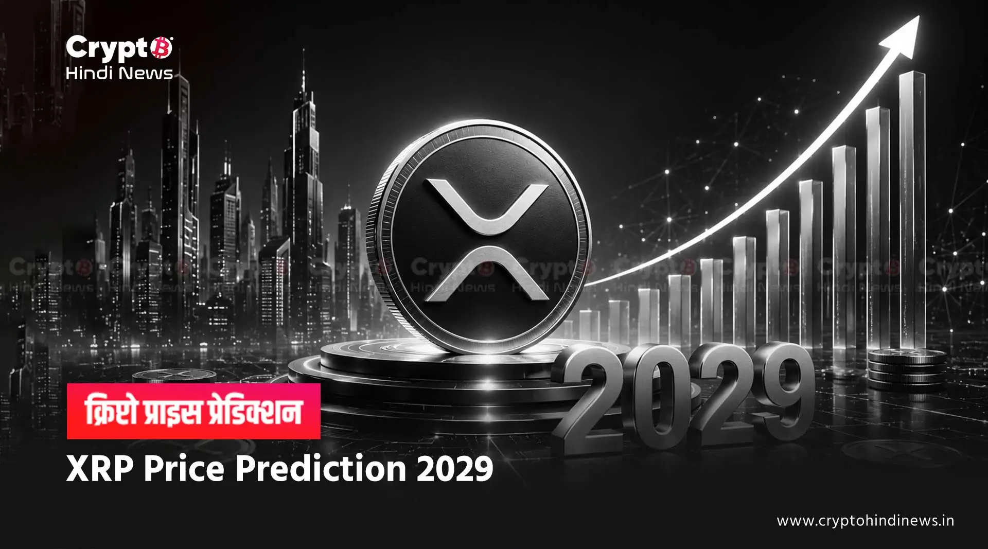 XRP Price Prediction 2029 inr india hindi 