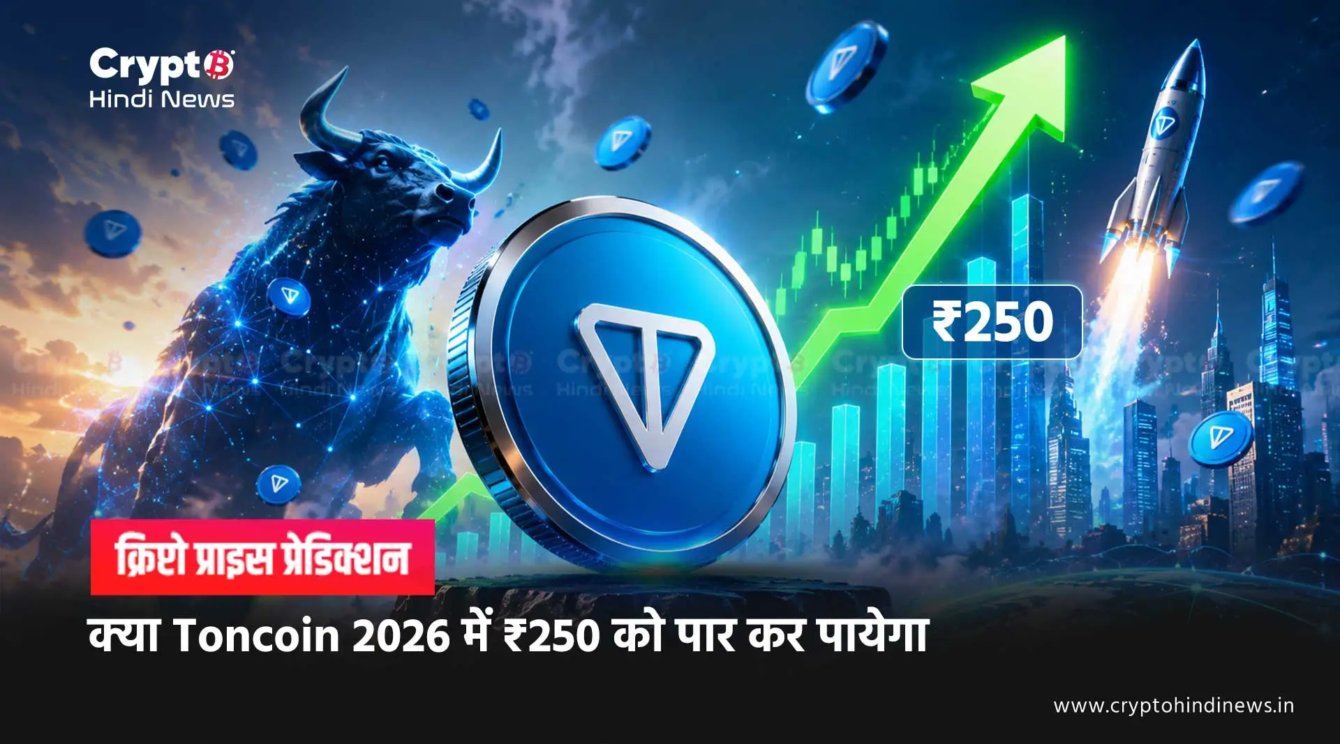 Toncoin Price Prediction 2026 in inr 