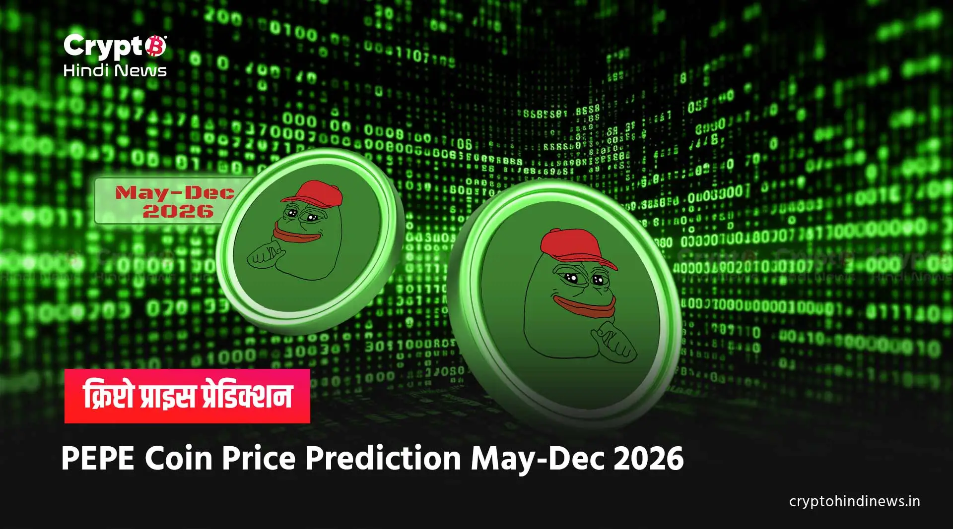 PEPE Coin Price Prediction May to December 2026 hindi