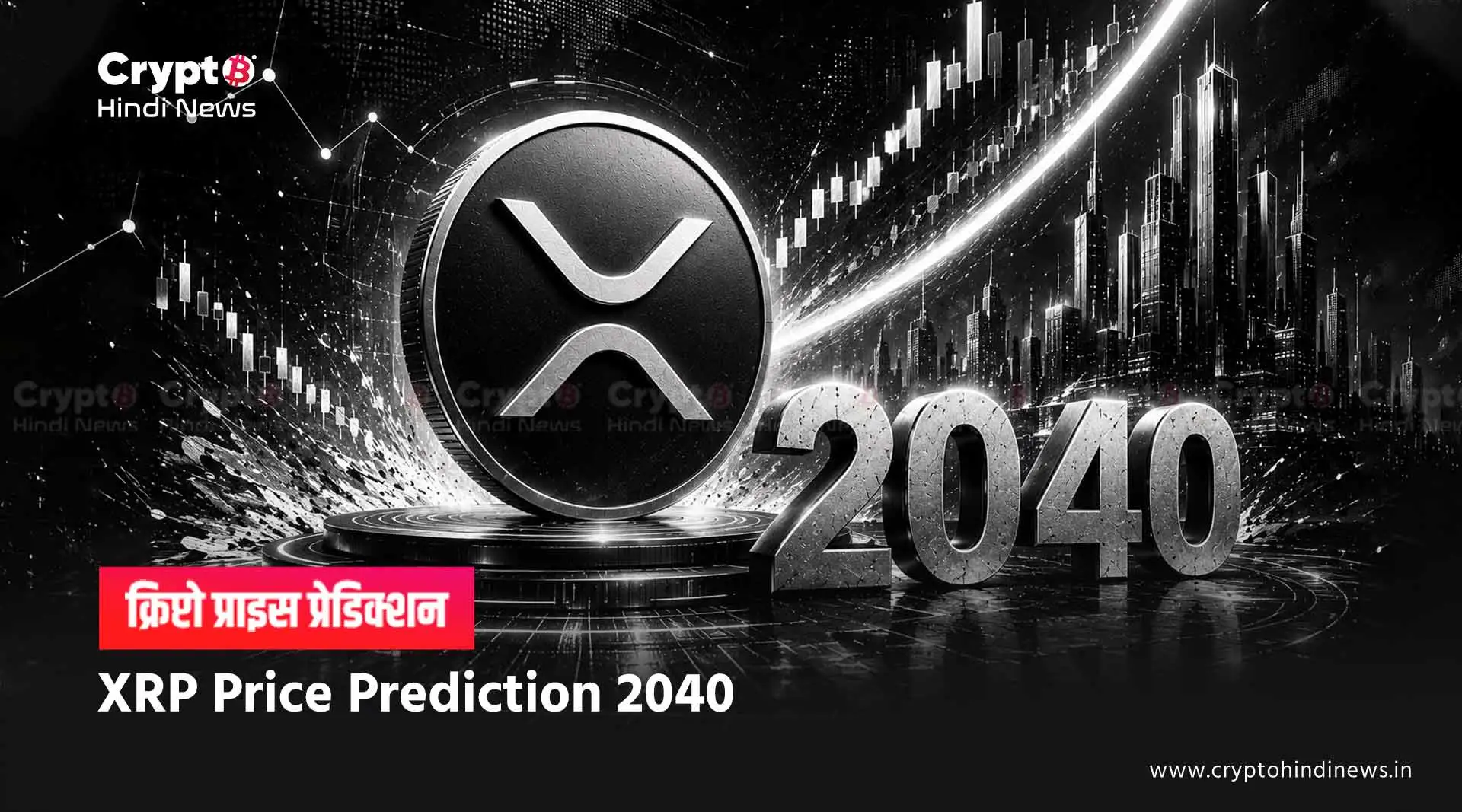 XRP Price Prediction 2040 inr india hindi 