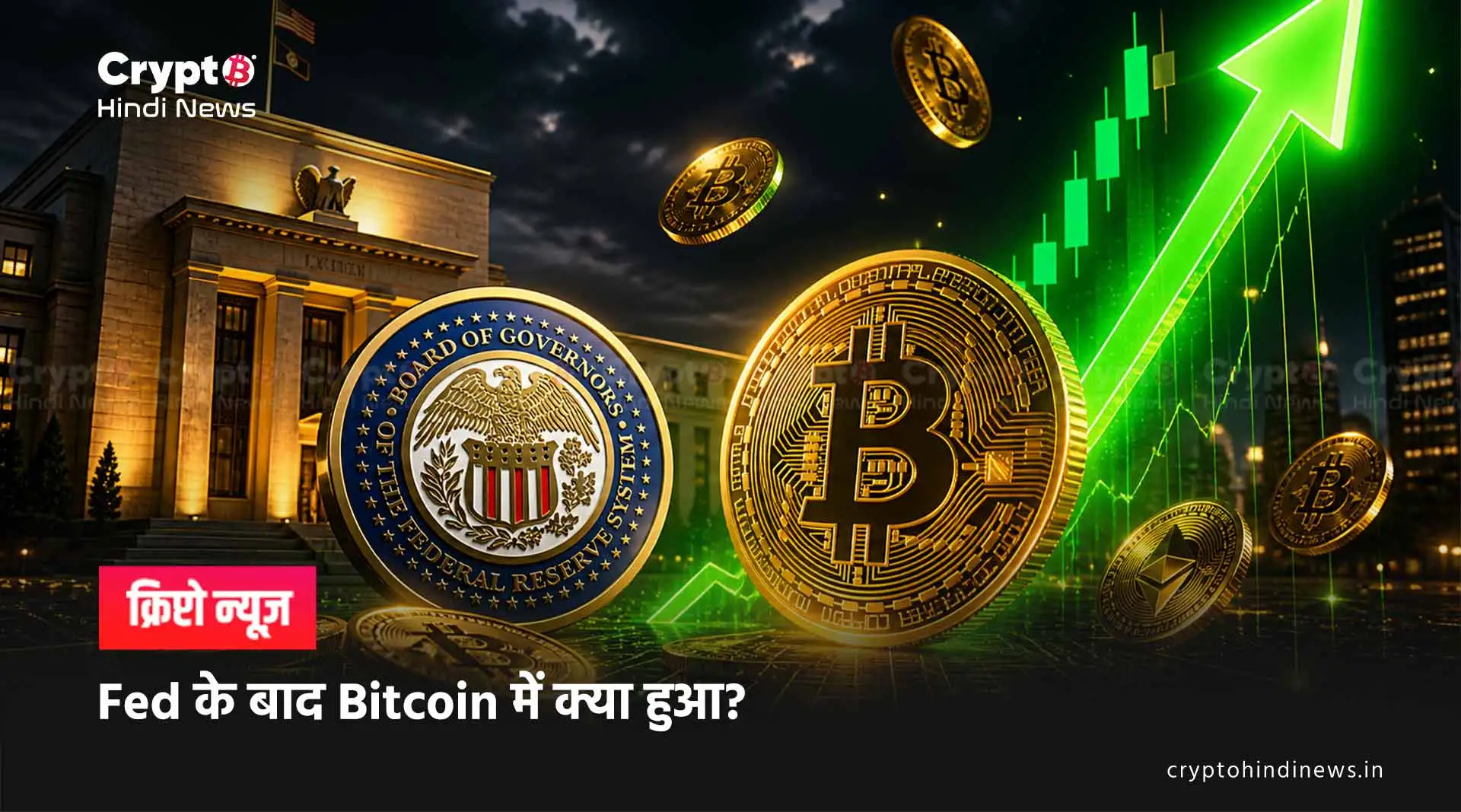 Bitcoin News: Fed Meeting के बाद BTC में उतार-चढ़ाव 