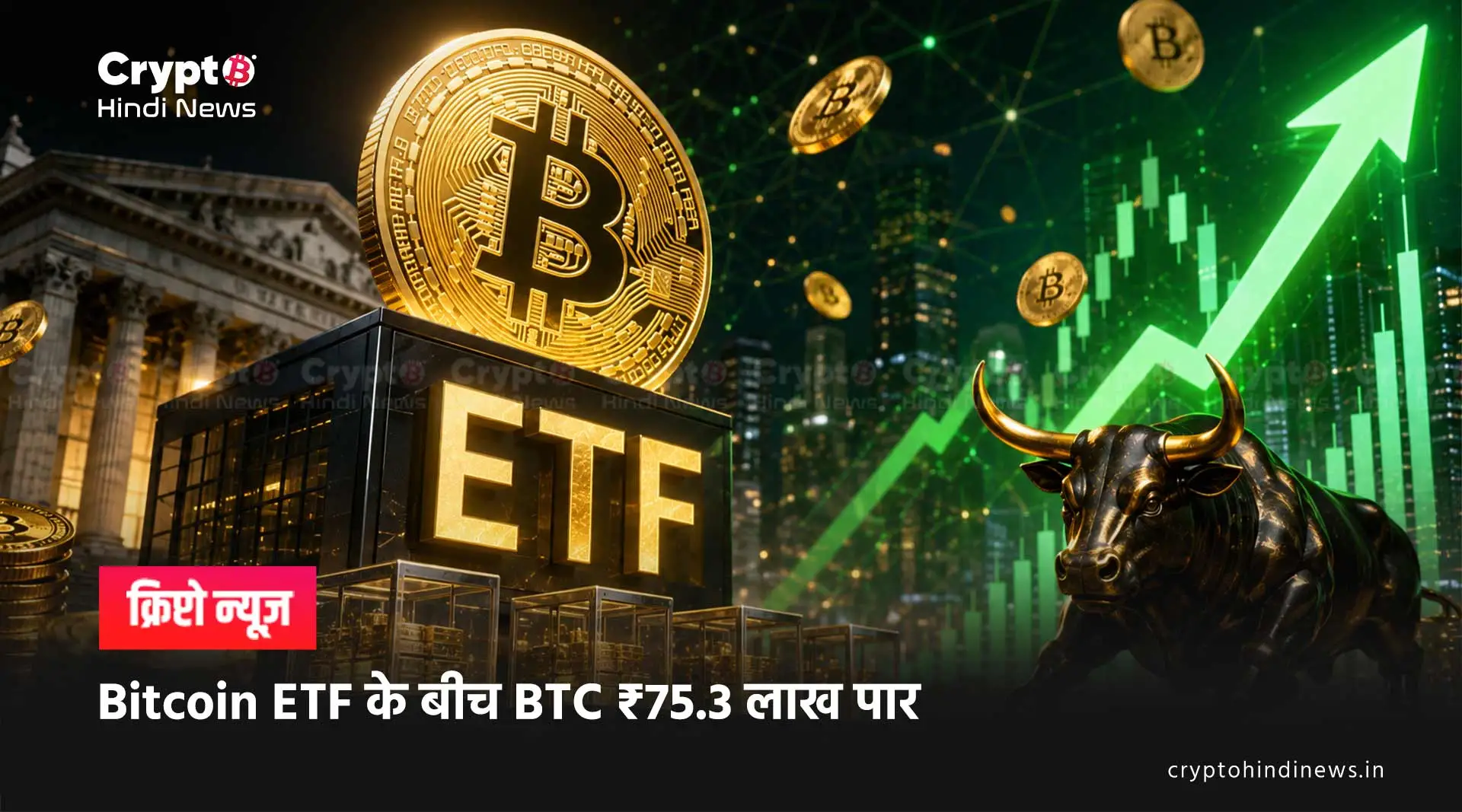 Bitcoin News: $1B ETF Inflows, फिर $277M Outflow, BTC मजबूत 