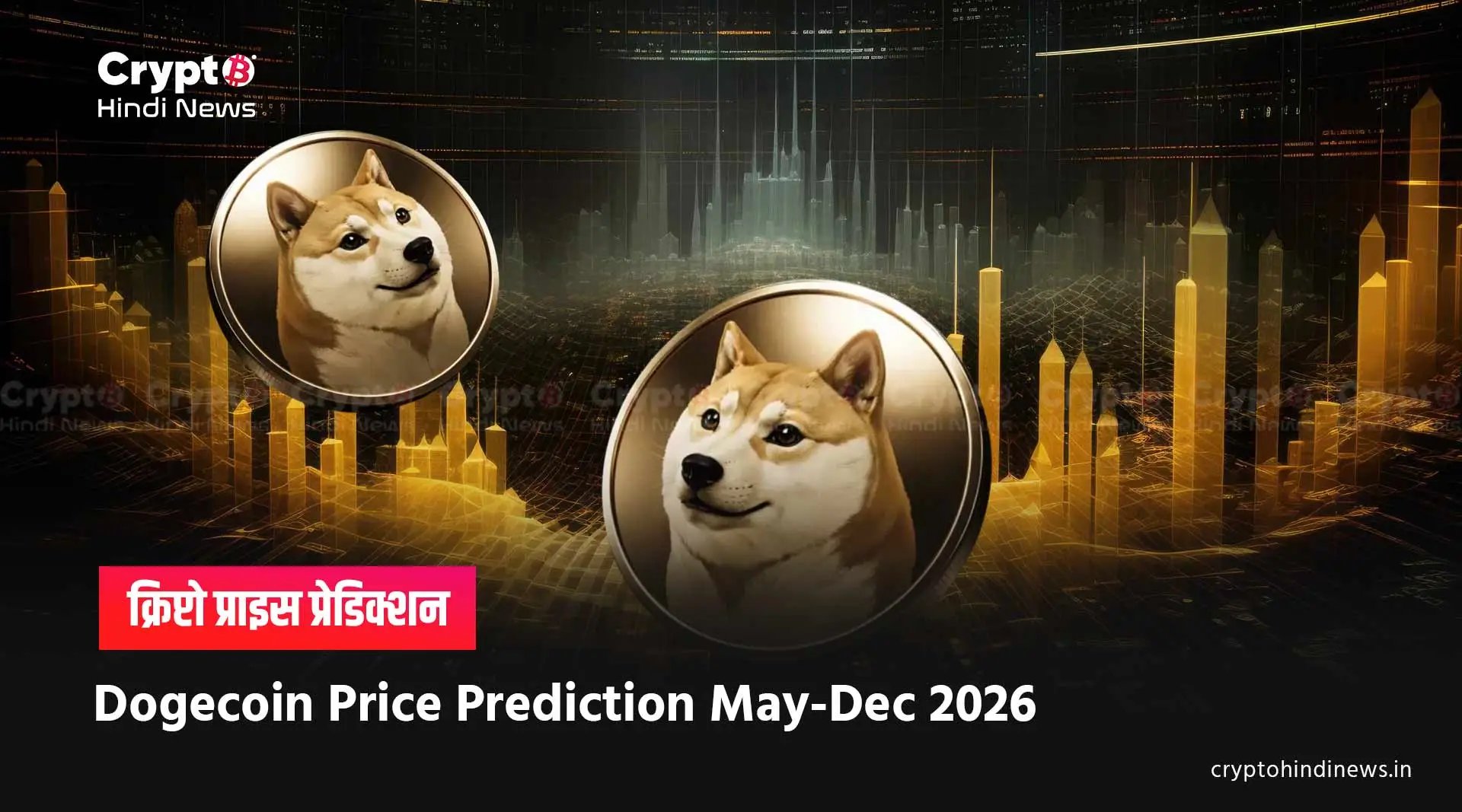 Dogecoin Price Prediction may to dec 2026 in hindi 