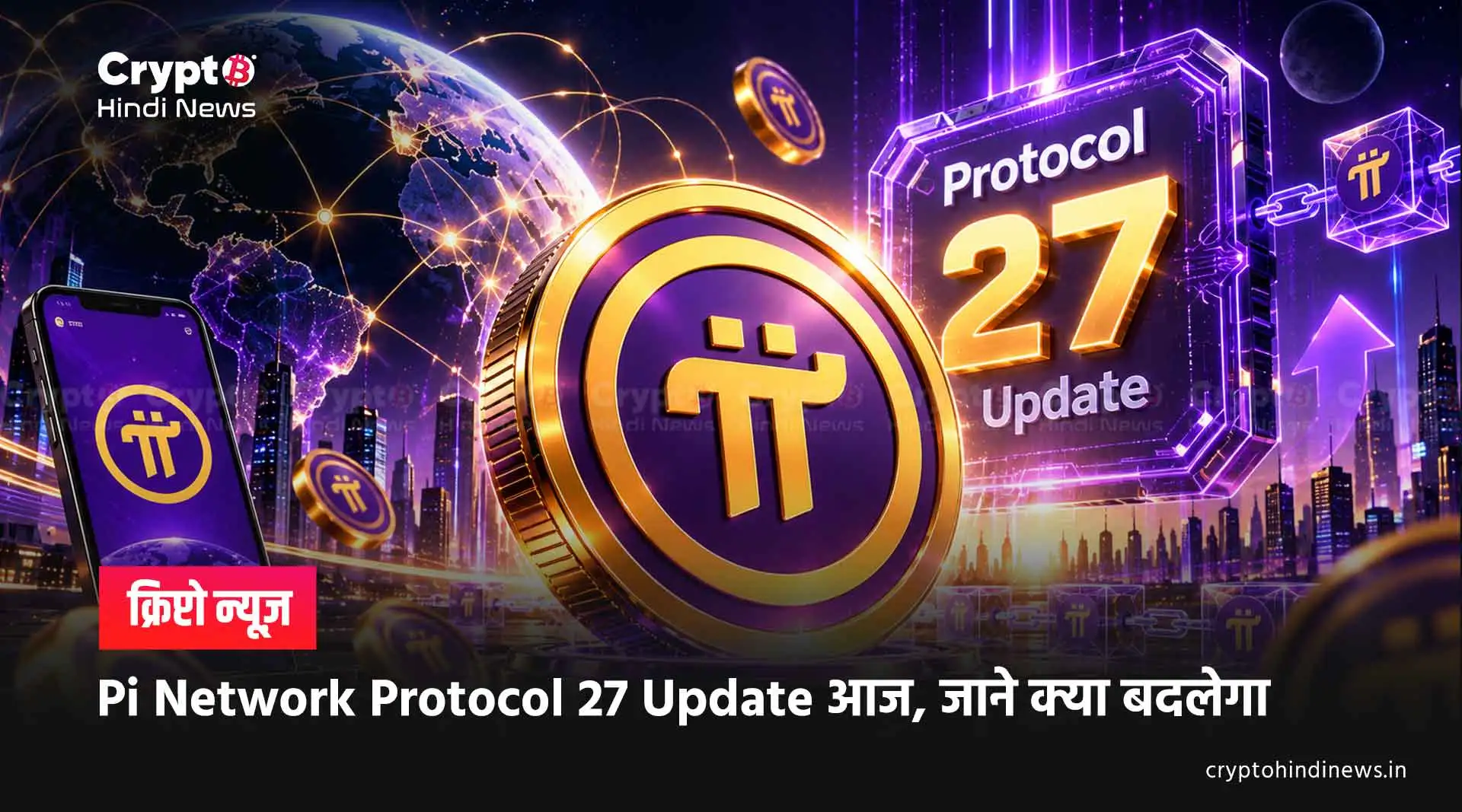 Pi Network Protocol 27 Update आज, जाने क्या बदलेगा