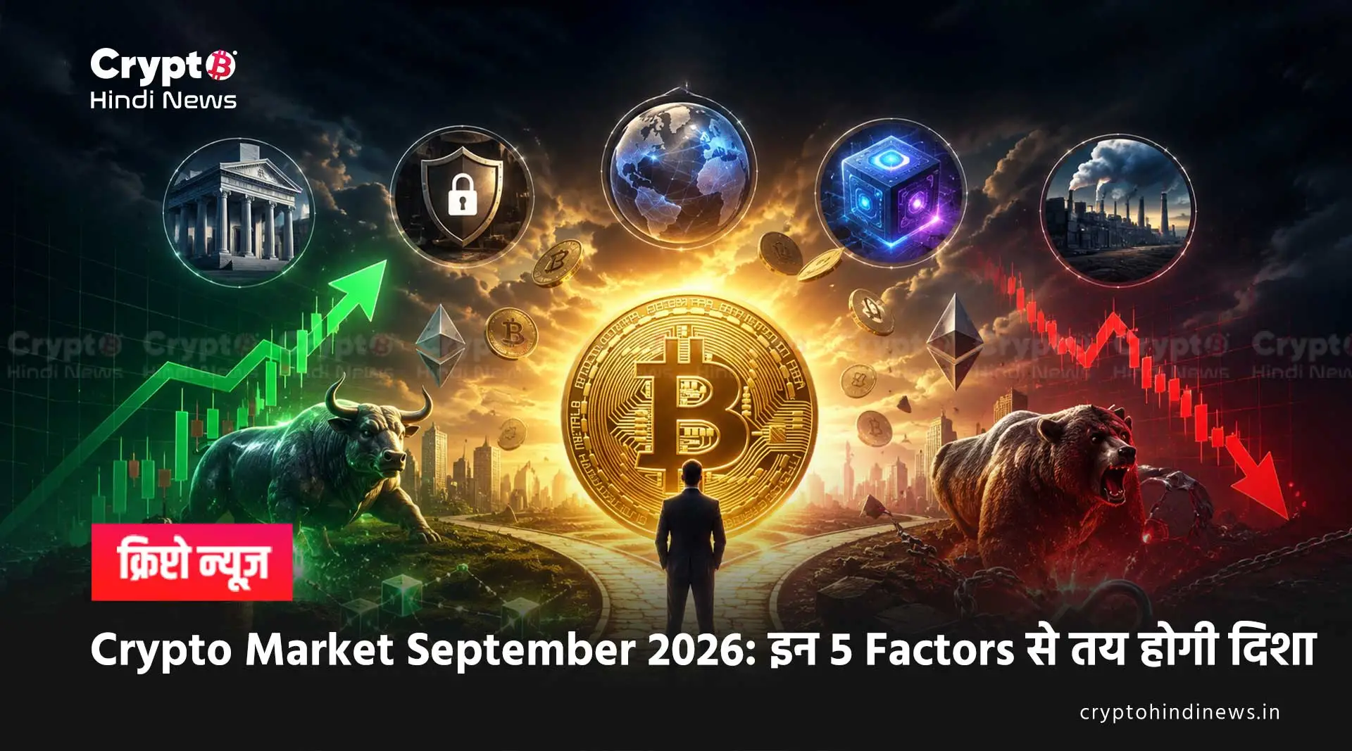 Crypto Market September 2026 affecting factors 