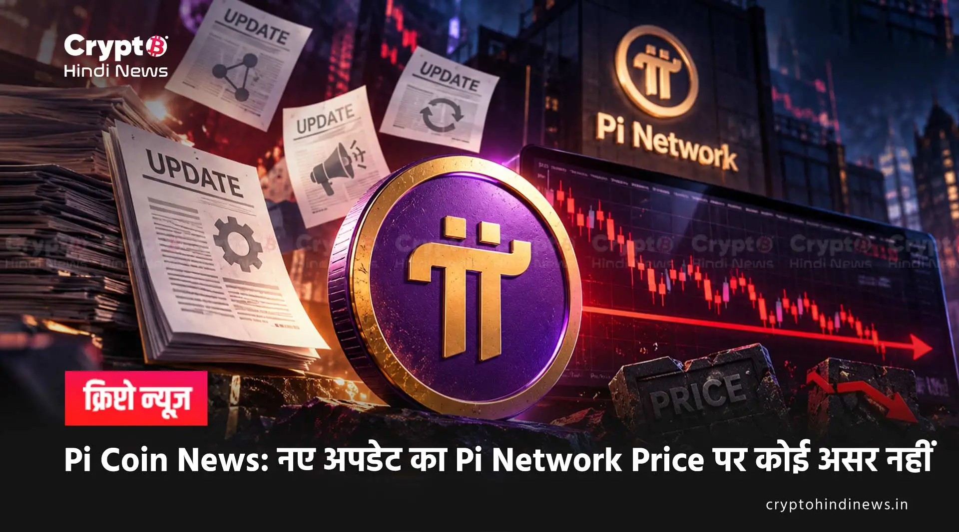 Pi Coin News in hindi 