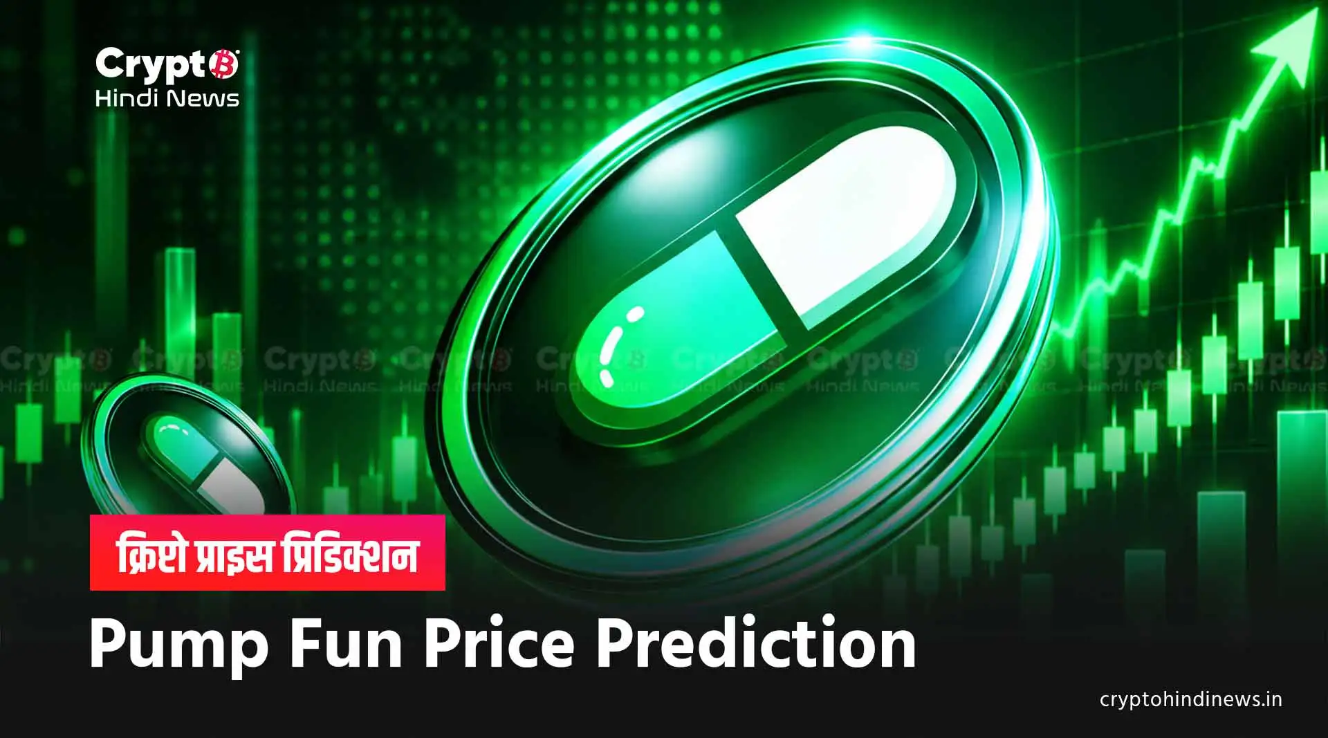 Pump Fun Price Prediction Hindi 