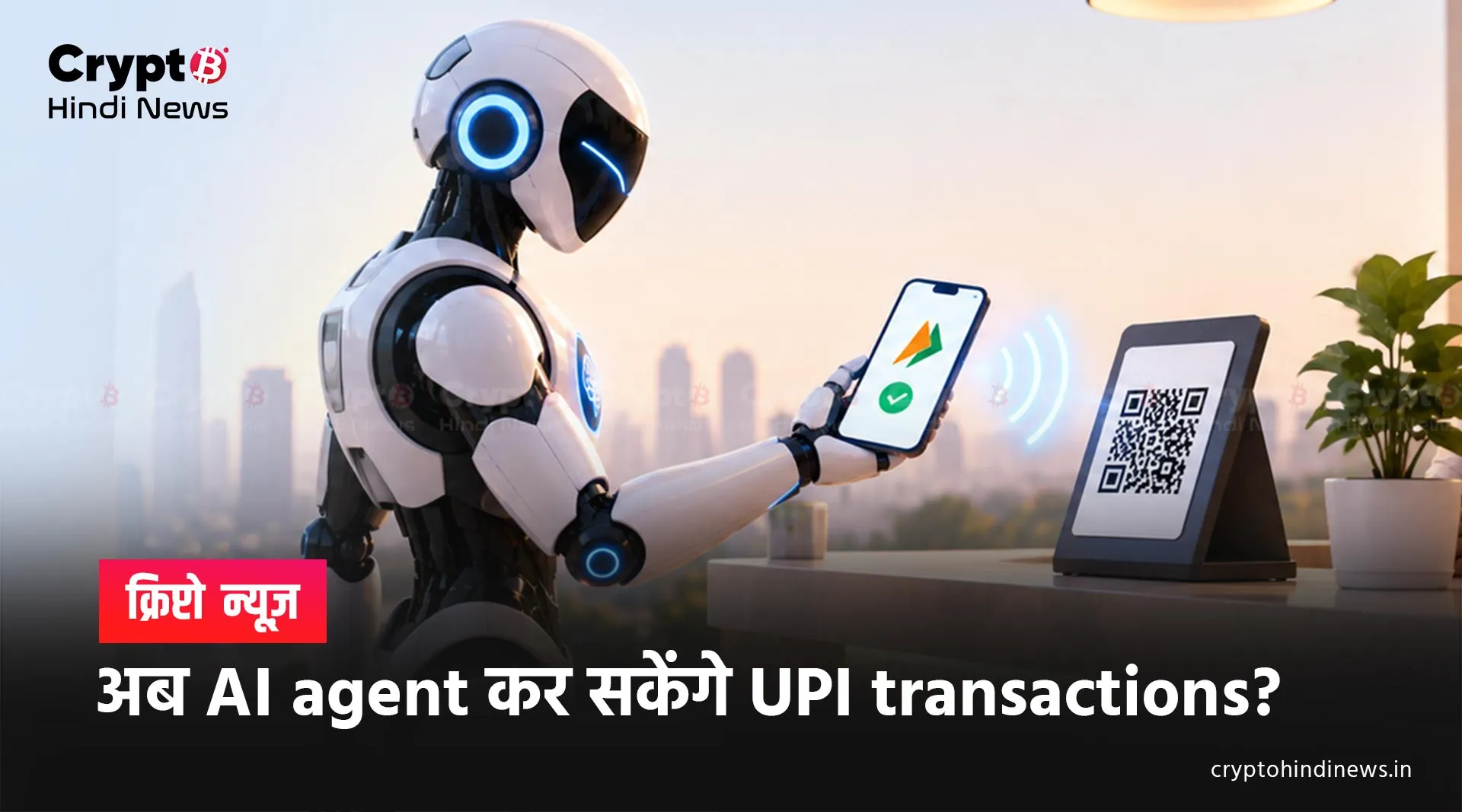 अब AI agent कर सकेंगे UPI transactions?