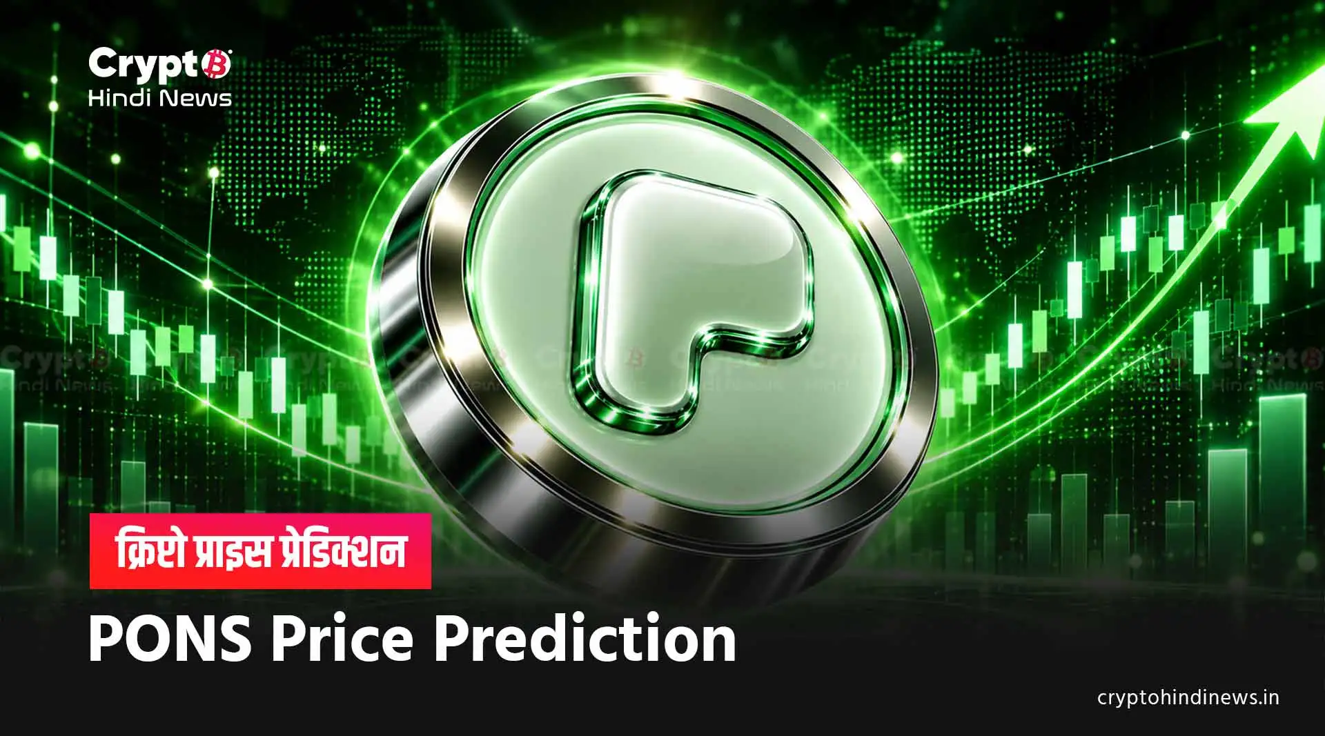 PONS Price Prediction Today