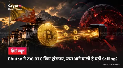 Bitcoin News Hindi 