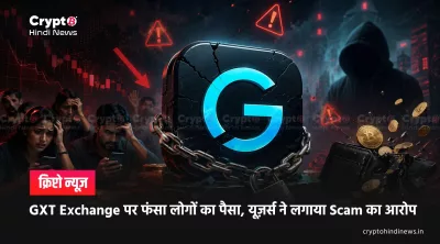 GXT Exchange Listing scam 