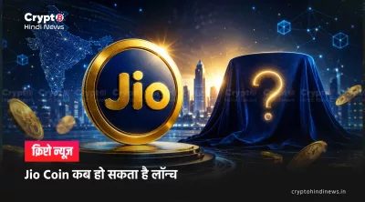 Jio Coin Launch Date 