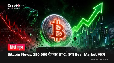 Bitcoin News Today Hindi 