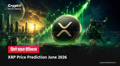 XRP Price Prediction June 2026 inr hindi india 