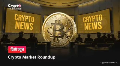 Latest news about cryptocurrency in India