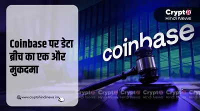 Coinbase पर डेटा ब्रीच का एक और मुकदमा