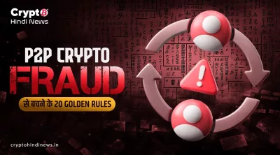  P2P 