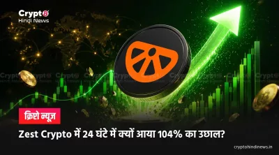 Zest Crypto Price