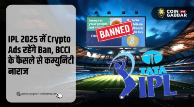 IPL 2025 में Crypto Ads रहेंगे Ban, जानिए BCCI का फैसला