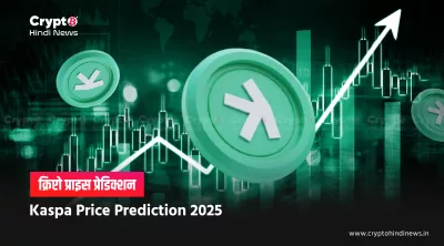 Kaspa Coin Price Prediction: BlockDAG टेक्नोलॉजी का भविष्य