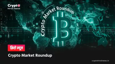 Latest Crypto Market news about cryptocurrency in India