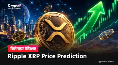 Ripple XRP Price Prediction