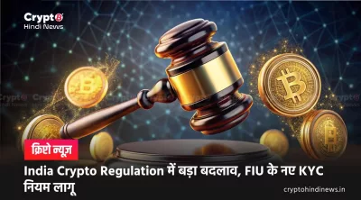 FIU New Crypto Regulation