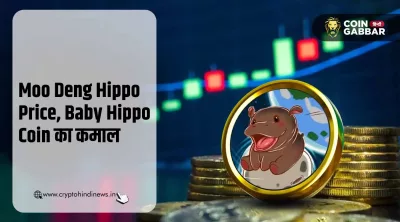 Moo Deng Hippo Price, Baby Hippo Coin ने मचाया धमाल