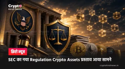 SEC Regulation Crypto Assets News 