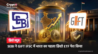 SEBI Crypto ETF