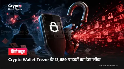 Crypto Wallet Trezor data breach 