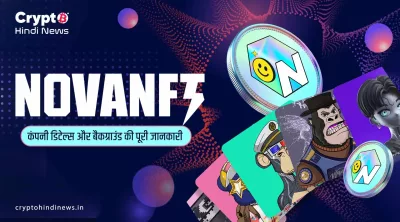 Nova NFT Company Background Details: फर्जी पहचान का खुलासा
