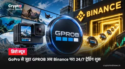 GoPro से जुड़ा GPROB अब Binance पर! 24/7 ट्रेडिंग शुरू