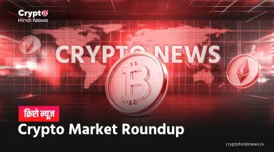 Latest news about cryptocurrency in India