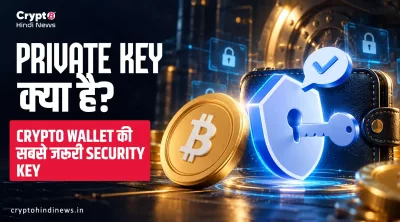 Private Key क्या है? Crypto Wallet और Seed Phrase की सुरक्षा समझें