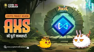 Crypto Project Review, AXS एक Blockchain Based Game